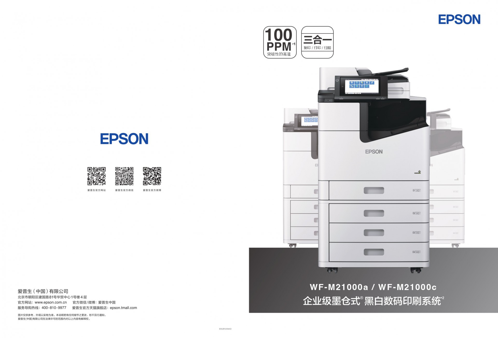 wf-m21000a-wf-m21000c-202601_page-0001.jpg