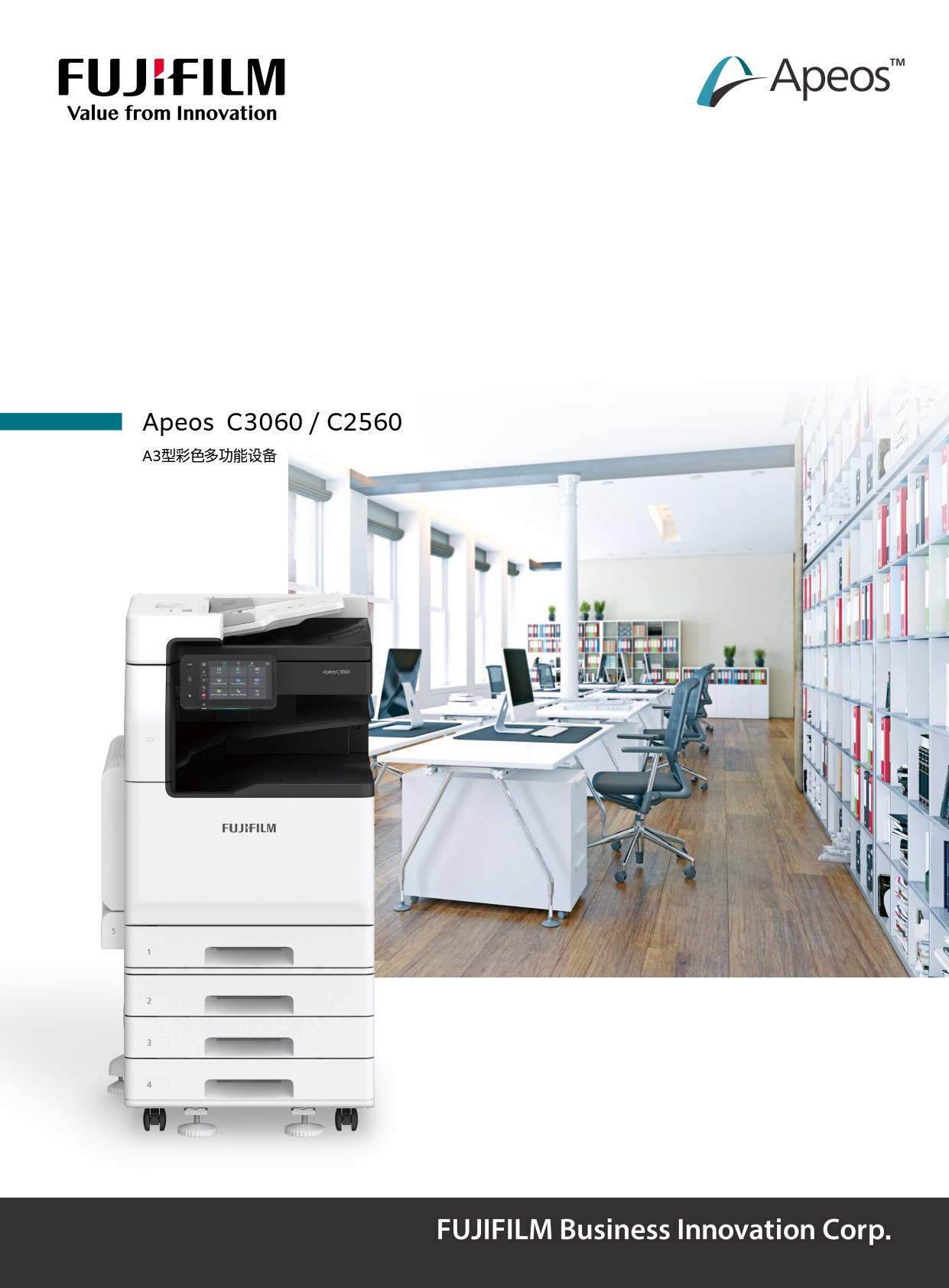 apeos-c3060-c2560-c2060-borchure_page-0001.jpg