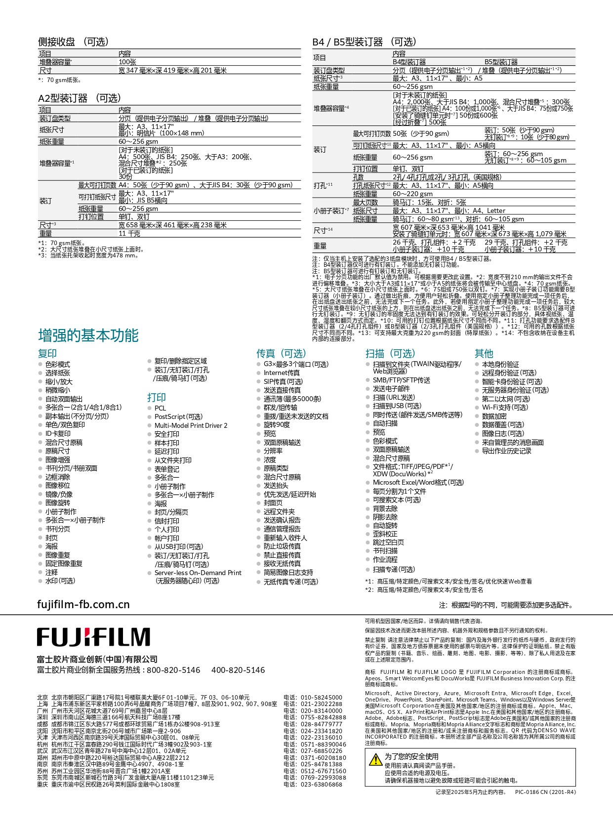 apeos-c3060-c2560-c2060-borchure_page-0008.jpg