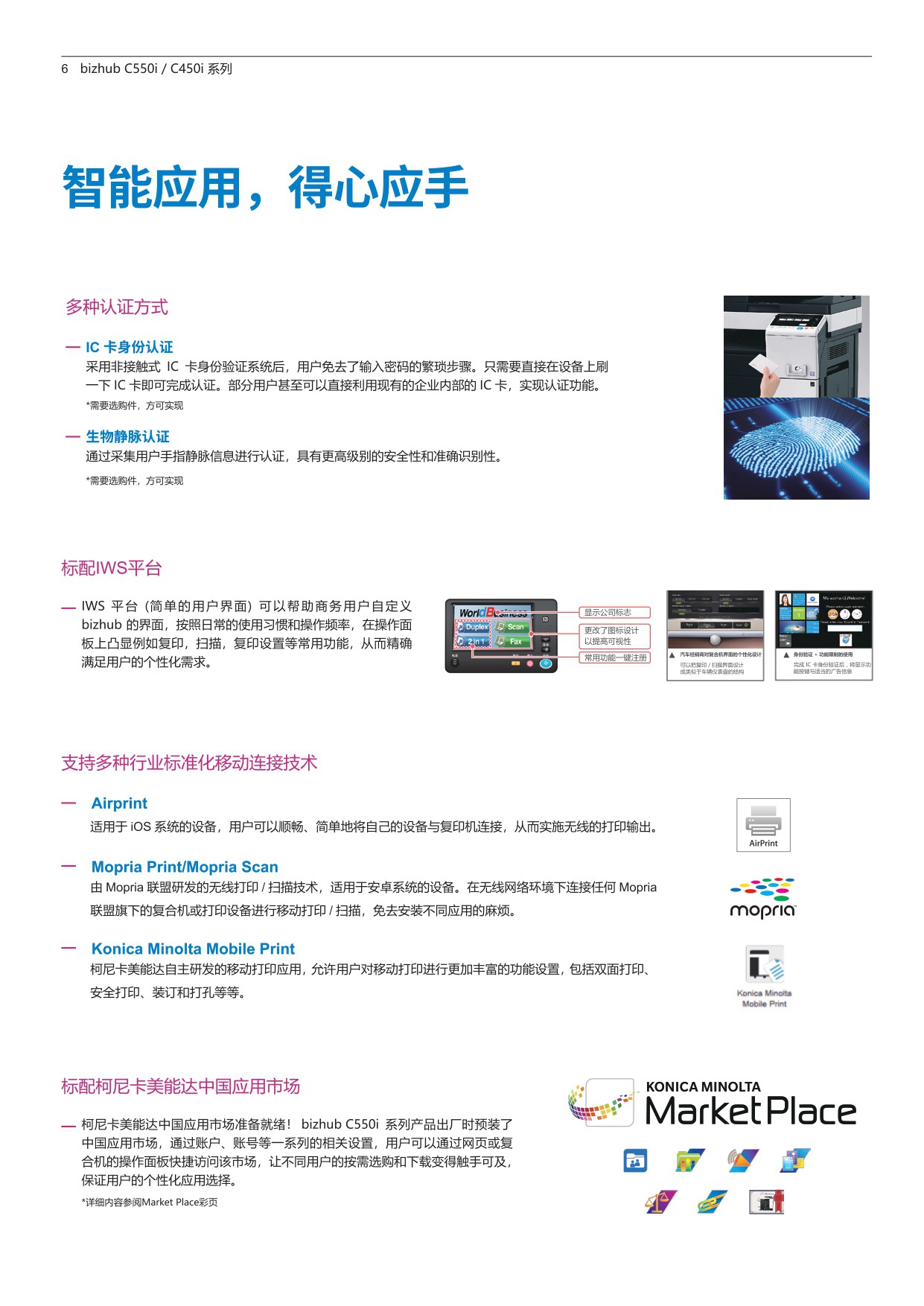 bizhubC450i550i_page-0006.jpg