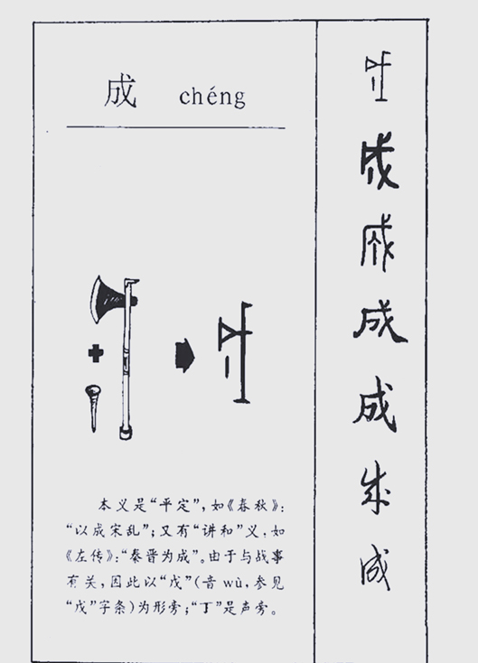 以诚文化四字释义字形图5